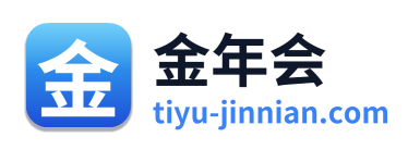 金年会